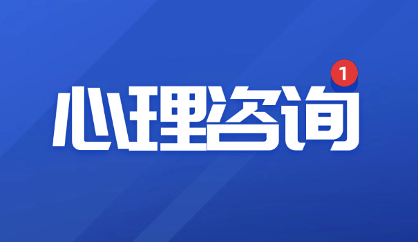 九江一级心理咨询师怎么报名培训费用(九江一级心理咨询师报名费用)
