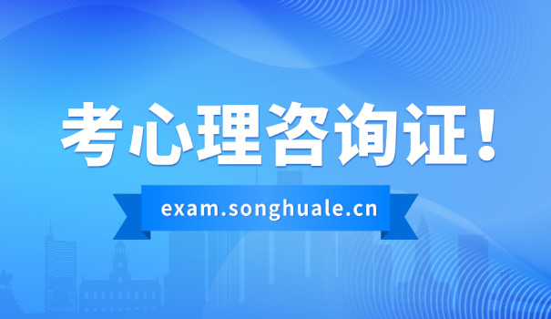 德州二级心理咨询师好找工作吗，如何领取国家补贴(德州二级心理咨询师好就业)