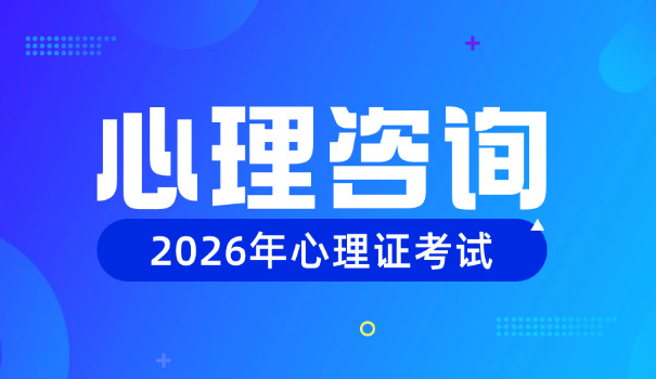 金昌一级心理咨询师要求及等级划分具体解析(金昌心理咨询师要求解析)