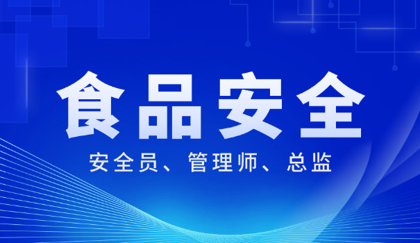 阿勒泰食品安全员证怎么报名(阿勒泰食品安全员证报名)