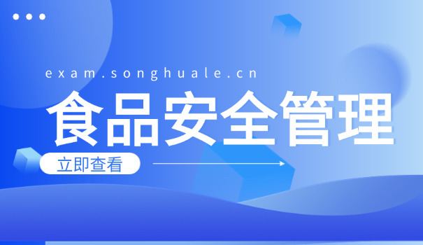 食品安全总监哪里报考正规的(食品安全总监报考正规机构)
