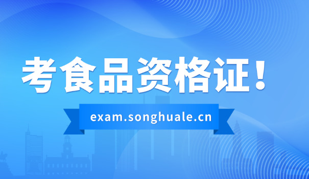 门头沟食品安全员证报考流程(门头沟食品安全员证报考流程)