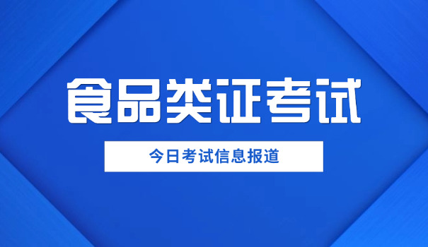 林 芝食品安全员证网上报考流程