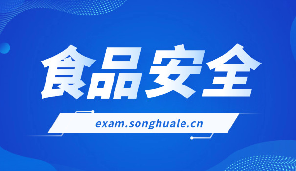 食品安全员证怎么考咸宁(咸宁食品安全员证考取)