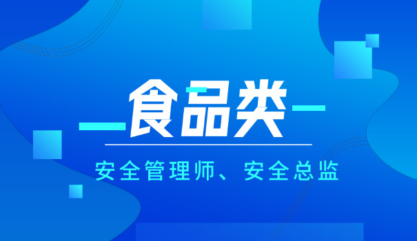林 芝食品安全员证网上报考流程