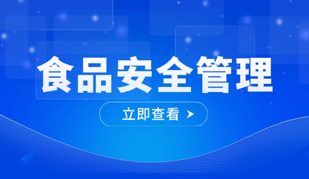 金 华食品安全员证书怎么报名