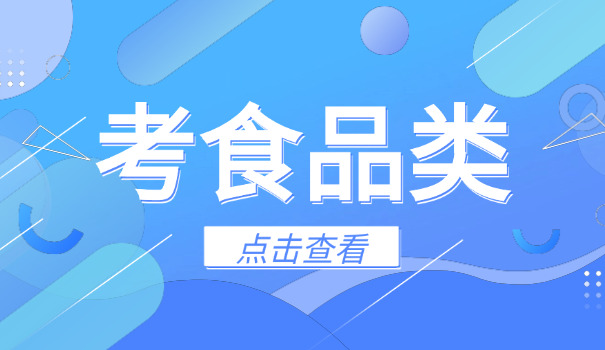 食品安全员襄阳报考(食品安全员襄阳报考)