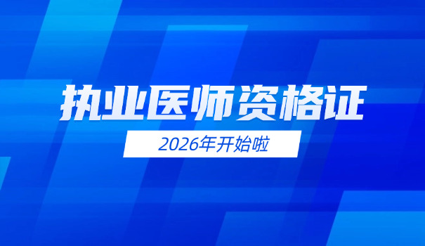 乡村医生德州2025报名(乡村医生德州2025报名)