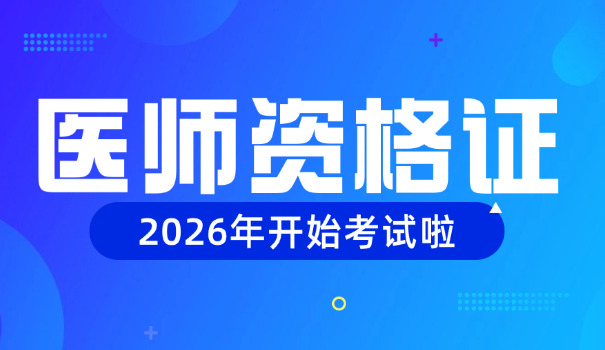烟台临床执业医师培训班地址(烟台临床医师培训地址)