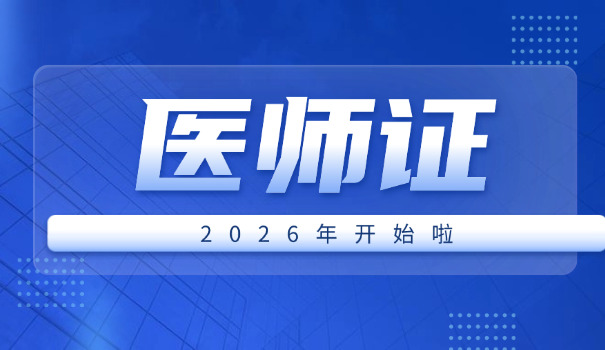 吉林助理医师报考执业医师(吉林助理医师报考执业医师)