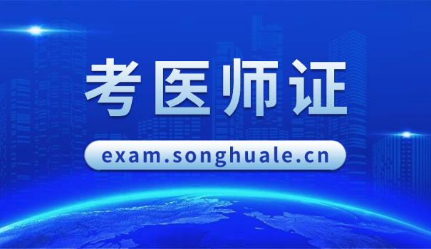 在贵港考临床助理医师需要什么(贵港考临床助理医师需准备)
