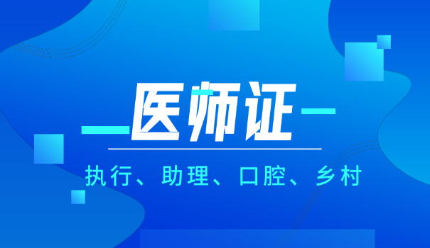 阿克苏临床助理医师培训班地址(阿克苏临床助理医师培训班地址)