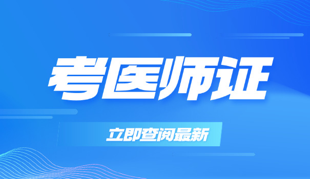 嘉峪关定向培养乡村医生分数线(嘉峪关乡村医生分数线)