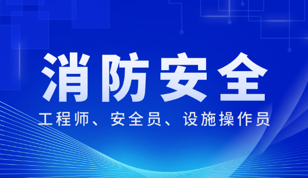 阿里一级注册消防工程师待遇如何(阿里一级消防工程师待遇如何)