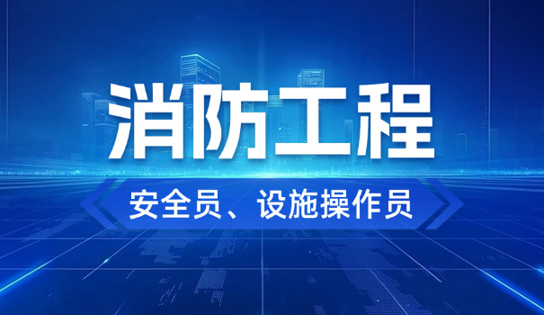 璧山区报考一级注册消防工程师要求(璧山一级消防报考要求)