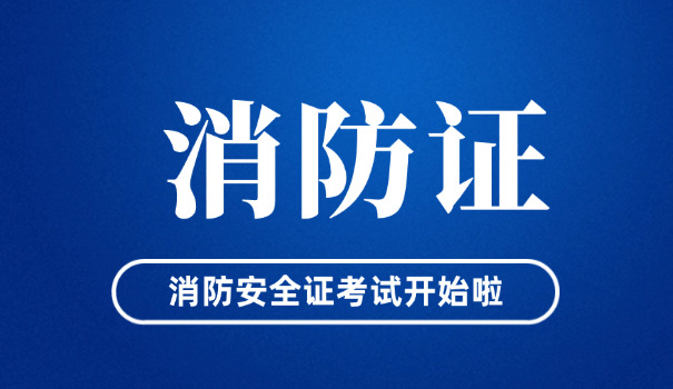 消防工程师学历要求高中学历(消防工程师需本科以上学历)