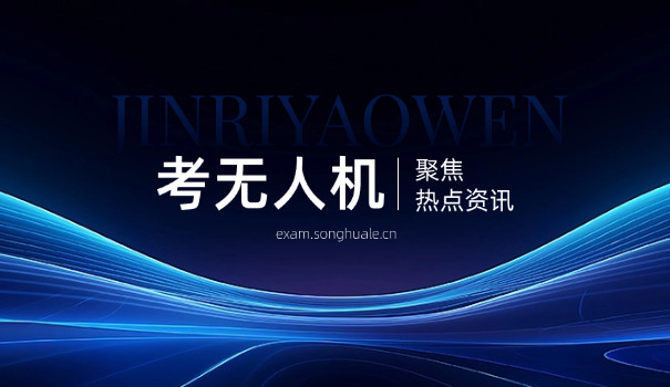 甘南caac无人机执照哪里考(甘南考无人机执照)