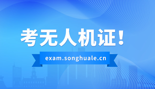 植保无人机驾驶证怎么考镇江(植保无人机驾驶证考镇江)