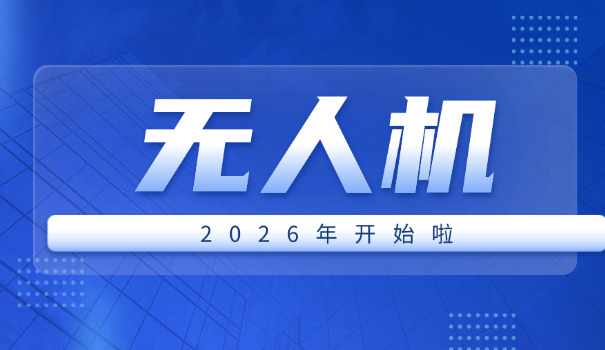 学caac无人机执照七台河多少钱(学caac无人机执照七台河价)