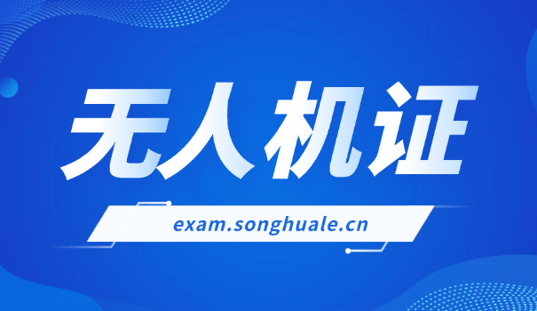 宜春考无人机驾驶证的(宜春考无人机驾驶证)